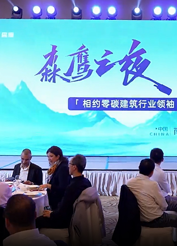 第十一届全国近零能耗与零碳建筑大会首次在南京举办