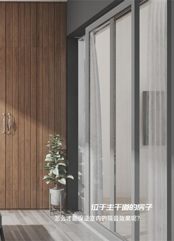 位于主干道的房子，怎么才能保证室内的隔音效果呢？